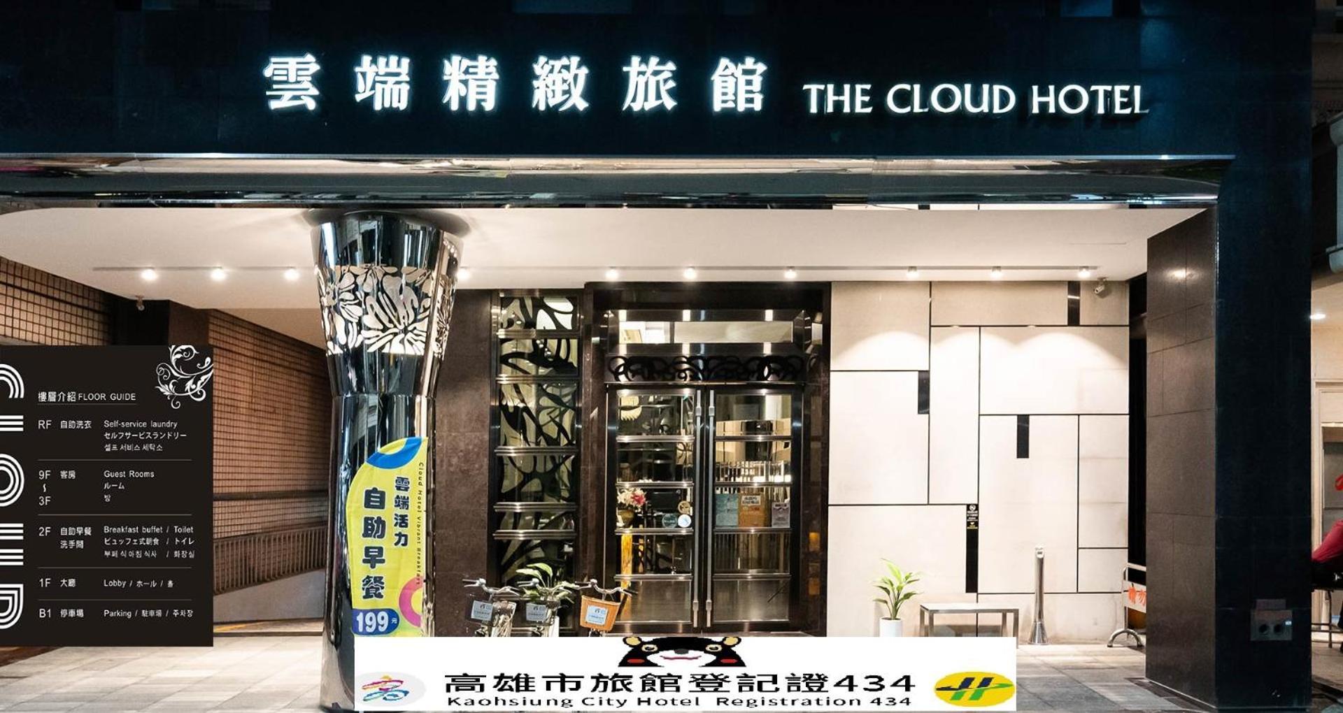 The Cloud Hotel Kaohsiung Bagian luar foto